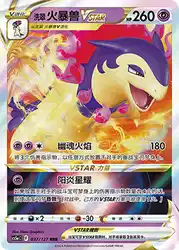Hisuian Typhlosion-VSTAR 037/127<br/>TBD