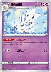 Togetic 039/127<br/>TBD