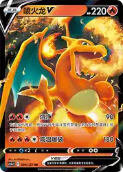 Charizard-V 004/127<br/>TBD