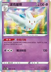 Togekiss 040/127<br/>TBD