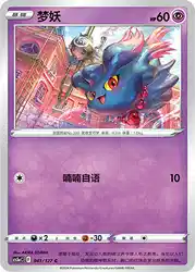 Misdreavus 041/127<br/>TBD