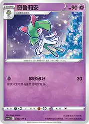 Kirlia 044/127<br/>TBD