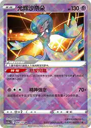 Radiant Gardevoir 046/127<br/>TBD