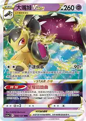 Mawile-VSTAR 048/127<br/>TBD
