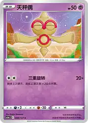 Baltoy 050/127<br/>TBD