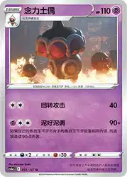 Claydol 051/127<br/>TBD