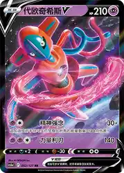 Deoxys-V 052/127<br/>TBD
