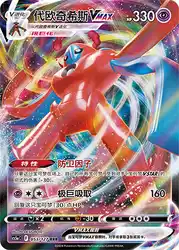 Deoxys-VMAX 053/127<br/>TBD