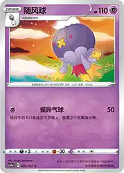 Drifblim 055/127<br/>TBD