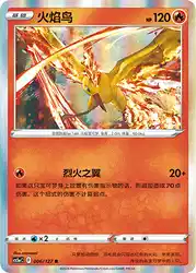 Moltres 006/127<br/>TBD