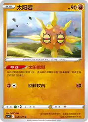 Solrock 063/127<br/>TBD