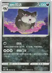Alolan Raticate 065/127<br/>TBD