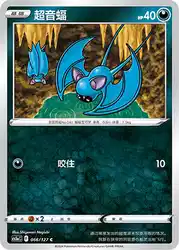 Zubat 066/127<br/>TBD