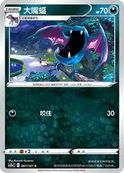 Golbat 067/127<br/>TBD
