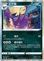 Crobat 068/127<br/>TBD