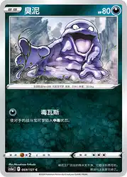Grimer 069/127<br/>TBD