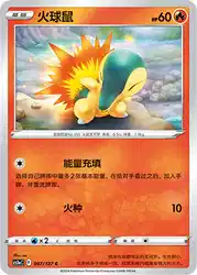 Cyndaquil 007/127<br/>TBD
