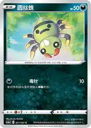 Spinarak 071/127<br/>TBD