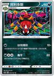 Ariados 072/127<br/>TBD