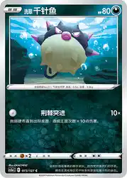 Hisuian Qwilfish 073/127<br/>TBD