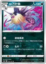 Hisuian Overqwil 074/127<br/>TBD