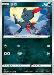Sneasel 075/127<br/>TBD