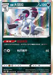 Hisuian Sneasler 078/127<br/>TBD