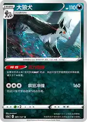 Mightyena 081/127<br/>TBD