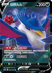 Honchkrow-V 082/127<br/>TBD