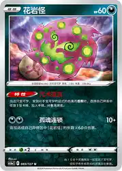 Spiritomb 083/127<br/>TBD