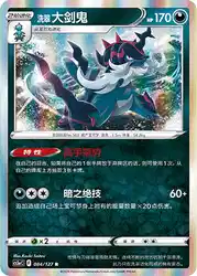 Hisuian Samurott 084/127<br/>TBD