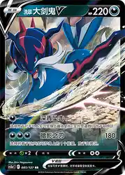 Hisuian Samurott-V 085/127<br/>TBD