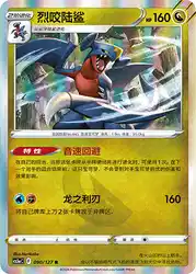 Garchomp 090/127<br/>TBD