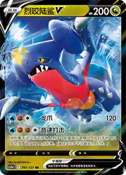 Garchomp-V 091/127<br/>TBD