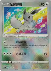 Radiant Eevee 092/127<br/>TBD