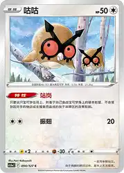 Hoothoot 094/127<br/>TBD
