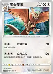 Noctowl 095/127<br/>TBD