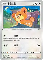 Teddiursa 096/127<br/>TBD