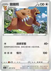 Ursaring 097/127<br/>TBD