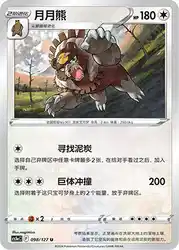 Ursaluna 098/127<br/>TBD