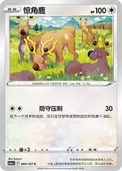 Stantler 099/127<br/>TBD