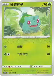 Bulbasaur 001/128<br/>TBD