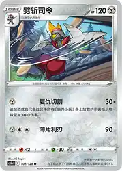 Bisharp 102/128<br/>TBD