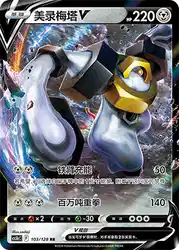 Melmetal-V 103/128<br/>TBD