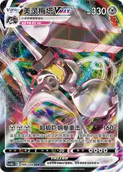 Melmetal-VMAX 104/128<br/>TBD