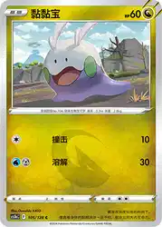 Goomy 105/128<br/>TBD