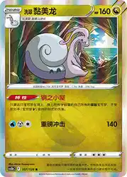 Hisuian Goodra 107/128<br/>TBD