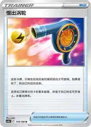 Wait and See Turbo 114/128<br/>TBD