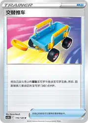 Switch Cart 116/128<br/>TBD