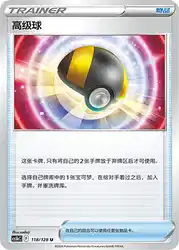 Ultra Ball 118/128<br/>TBD